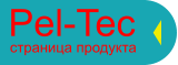 Pel-Tec страница продукта