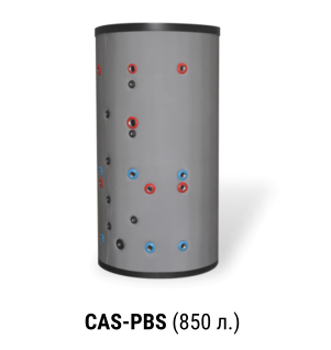 CAS-PBS (850 л.)